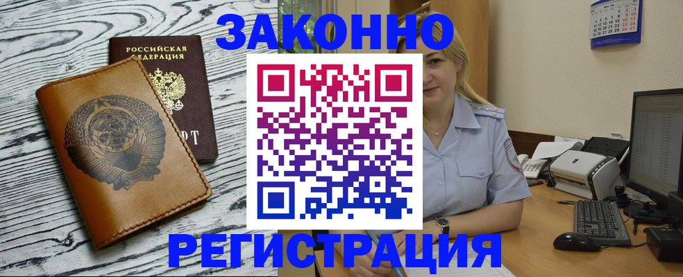 прописка от собственника в Новомосковске