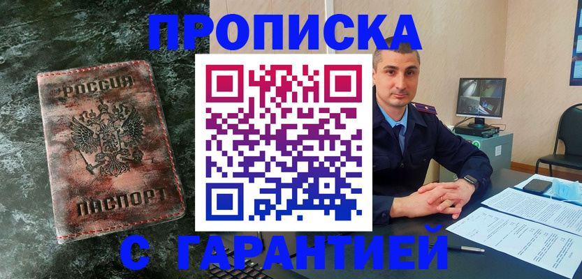 прописка 2025 в Новомосковске