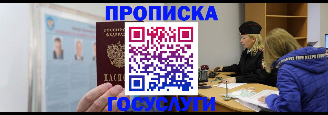 прописка законно в Новомосковске